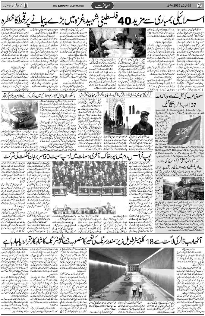 The Sahafat Mumbai, Urdu Newspaper India, Indian Newspapers, Urdu Akhbar, Urdu News Hindustan