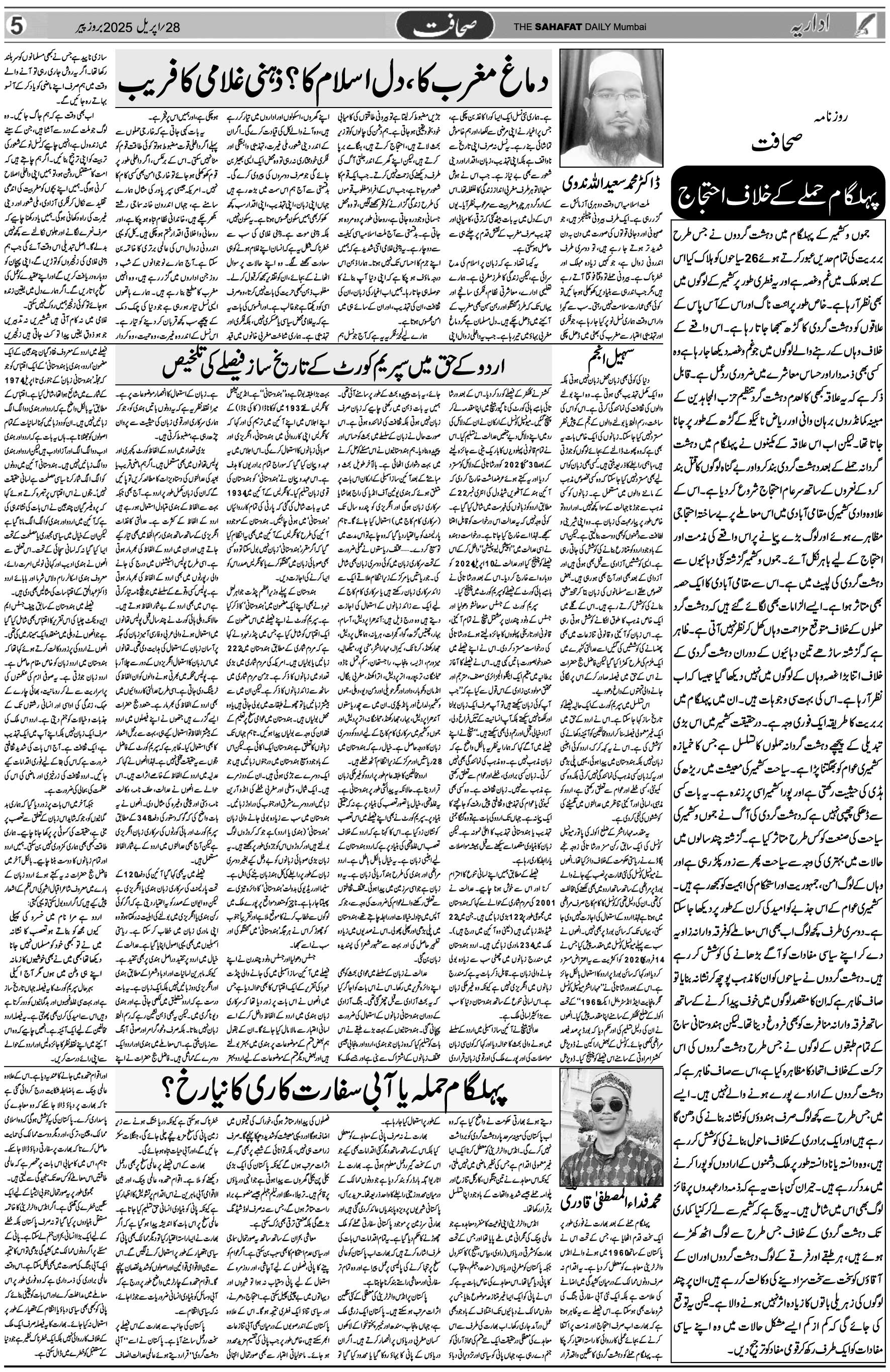 The Sahafat Urdu Daily, Published From Mumbai Maharashtra, India, Hindustan, Epaper Sahafat