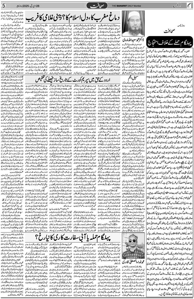 The Sahafat Mumbai, Urdu Newspaper India, Indian Newspapers, Urdu Akhbar, Urdu News Hindustan