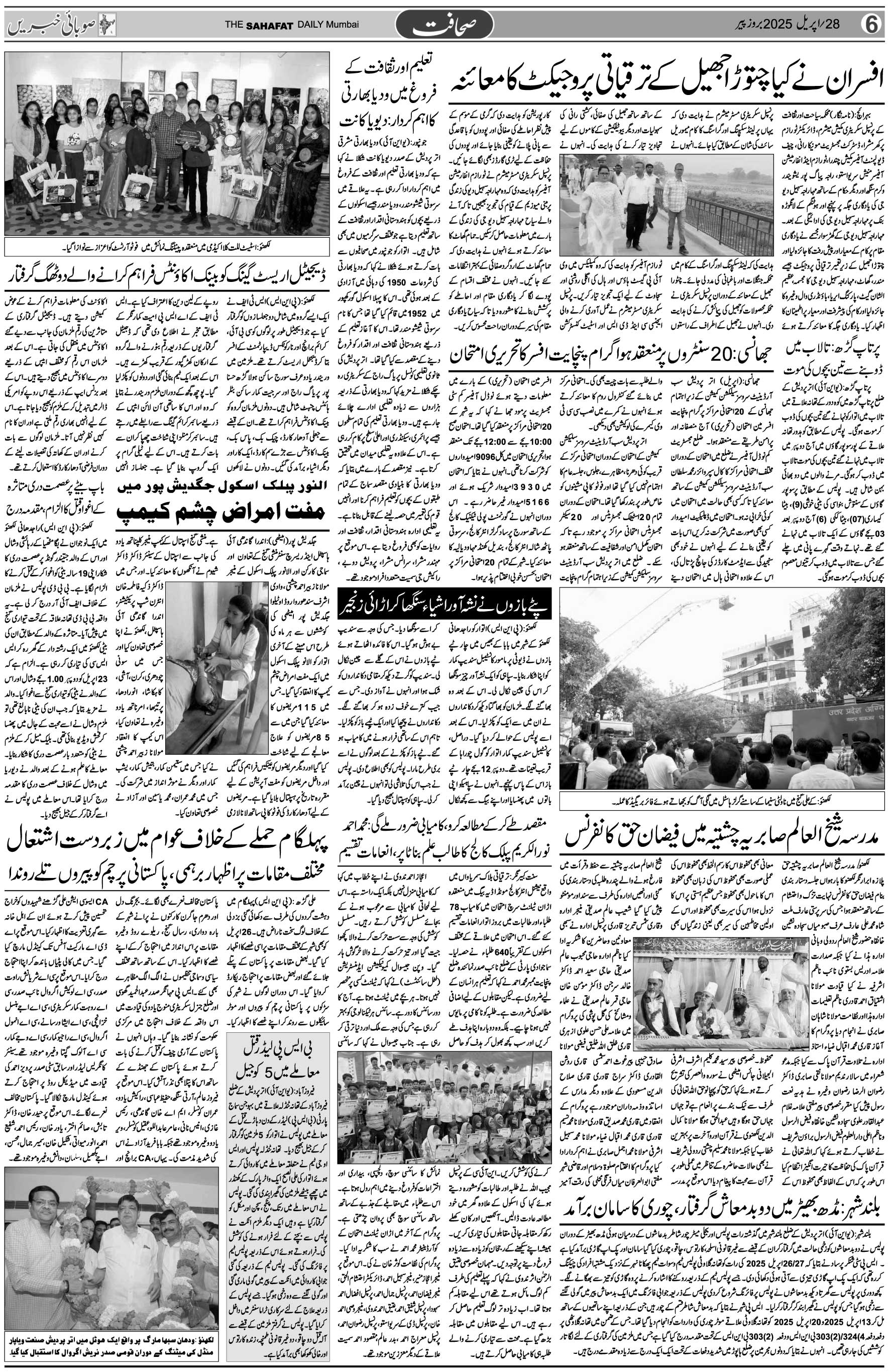 The Sahafat Urdu Daily, Published From Mumbai Maharashtra, India, Hindustan, Epaper Sahafat