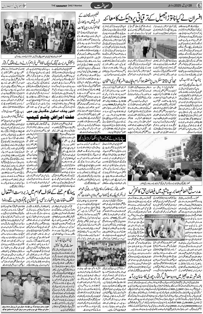 The Sahafat Mumbai, Urdu Newspaper India, Indian Newspapers, Urdu Akhbar, Urdu News Hindustan