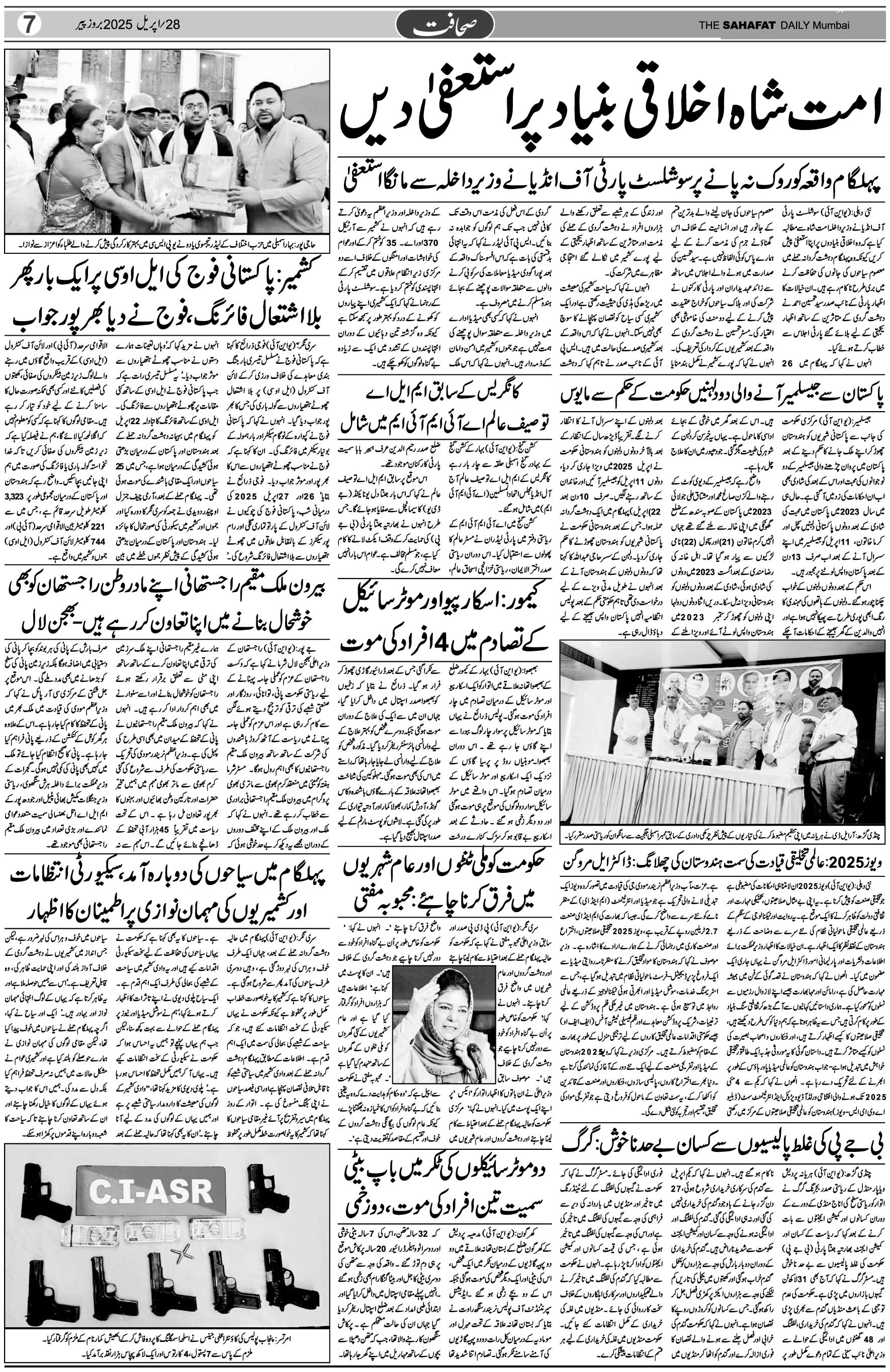 The Sahafat Urdu Daily, Published From Mumbai Maharashtra, India, Hindustan, Epaper Sahafat