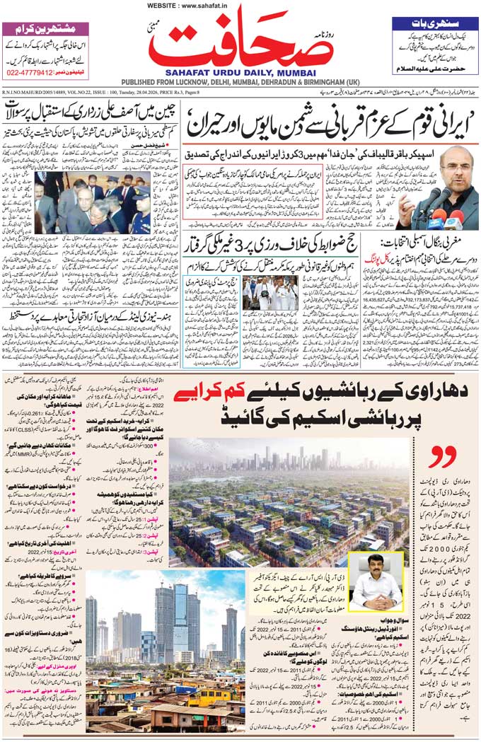 The Sahafat Mumbai, Urdu Newspaper India, Indian Newspapers, Urdu Akhbar, Urdu News Hindustan