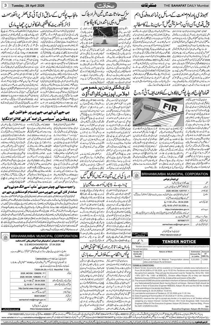 The Sahafat Mumbai, Urdu Newspaper India, Indian Newspapers, Urdu Akhbar, Urdu News Hindustan