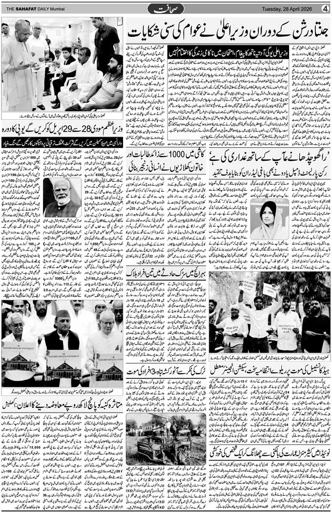 The Sahafat Mumbai, Urdu Newspaper India, Indian Newspapers, Urdu Akhbar, Urdu News Hindustan