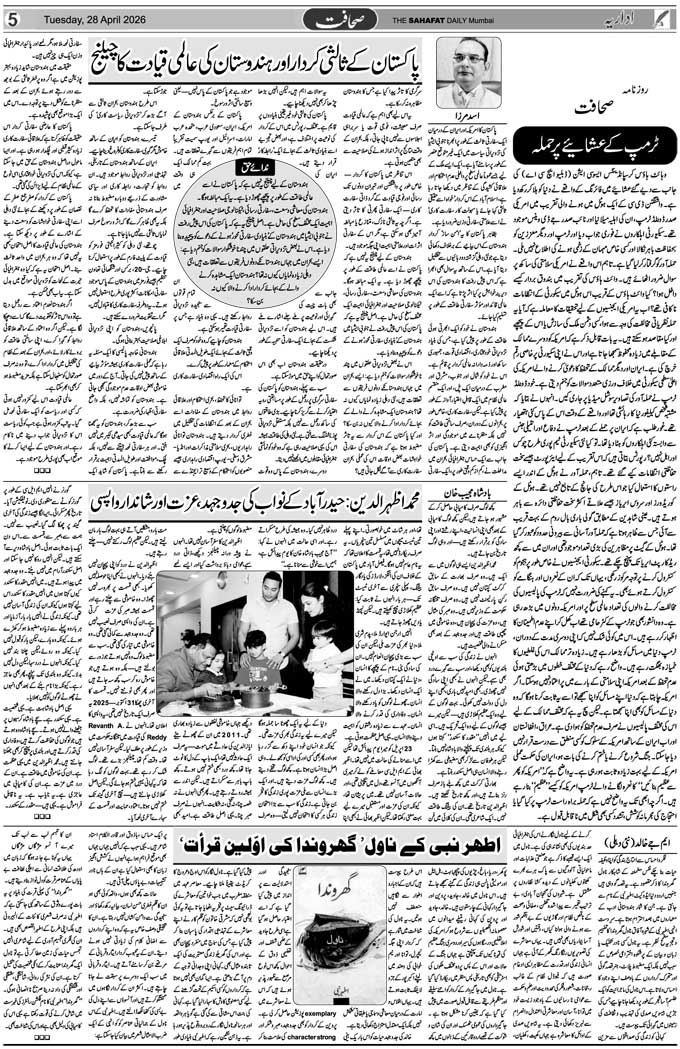 The Sahafat Mumbai, Urdu Newspaper India, Indian Newspapers, Urdu Akhbar, Urdu News Hindustan