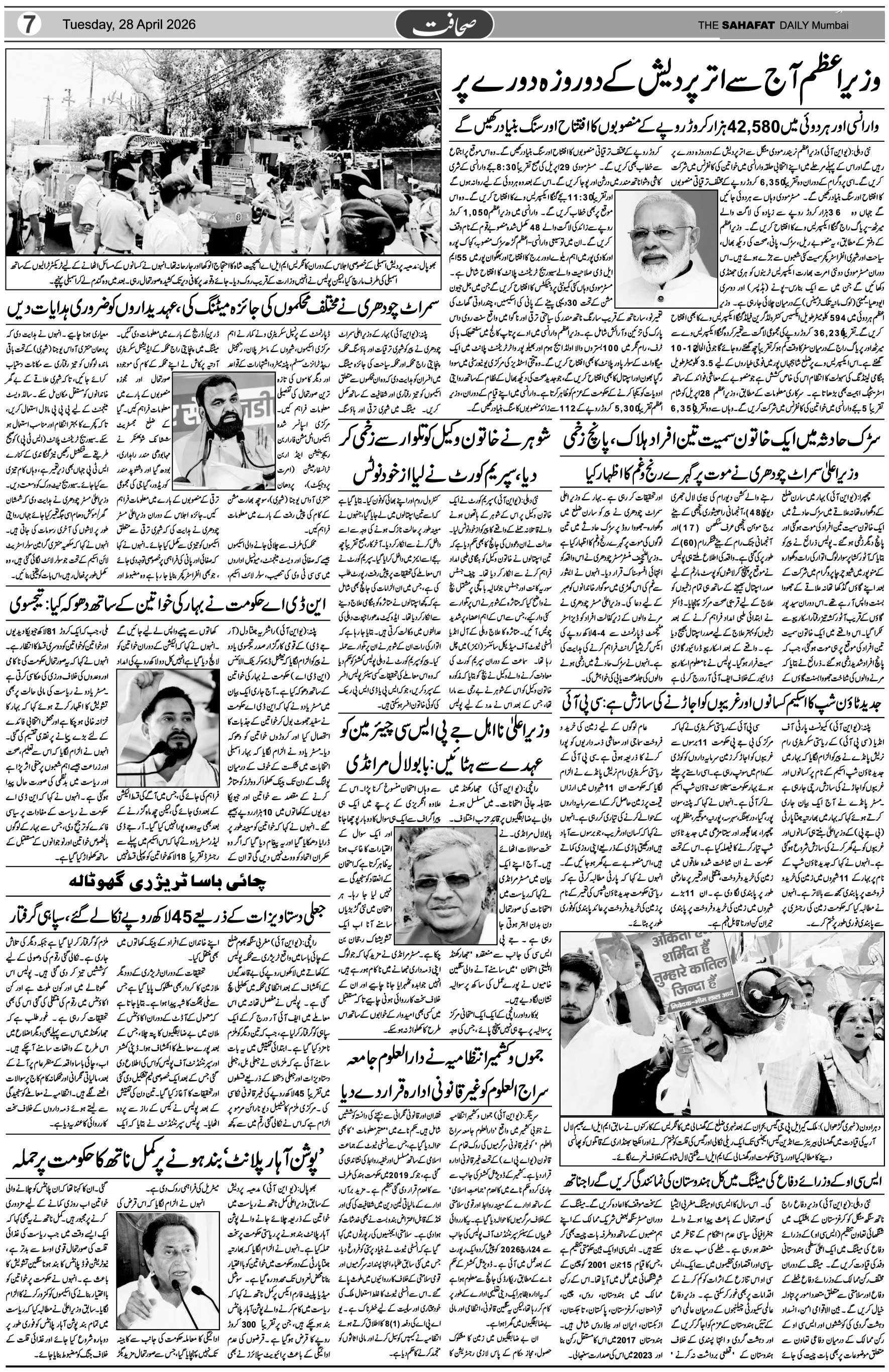 The Sahafat Urdu Daily, Published From Mumbai Maharashtra, India, Hindustan, Epaper Sahafat