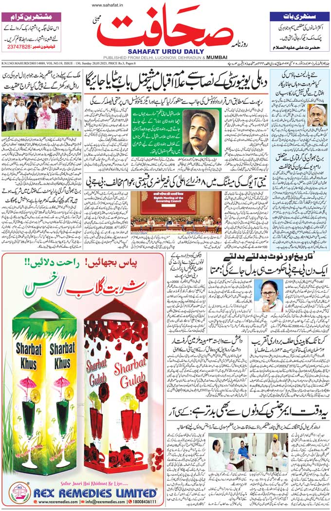 The Sahafat Mumbai, Urdu Newspaper India, Indian Newspapers, Urdu Akhbar, Urdu News Hindustan