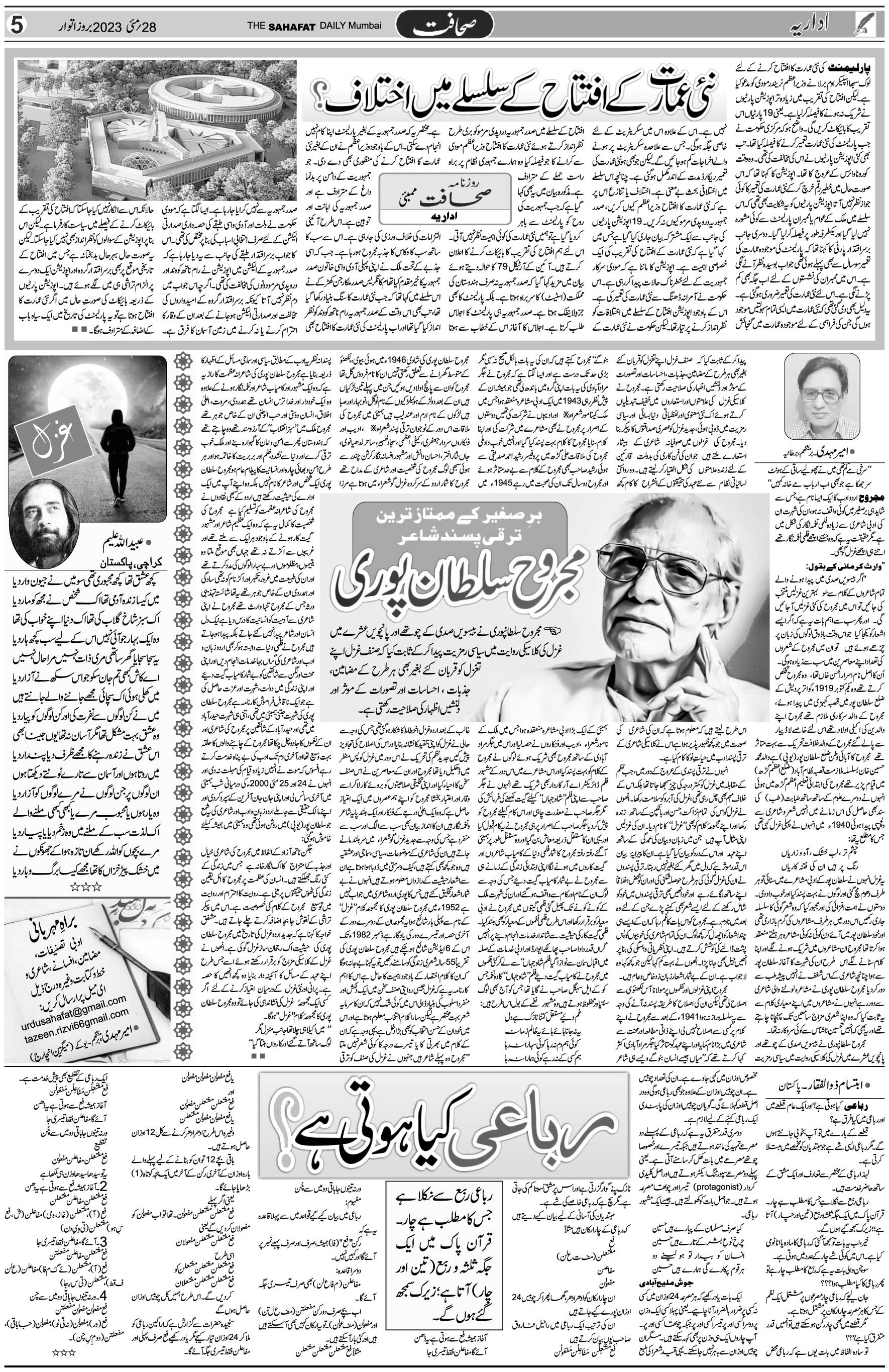 The Sahafat Urdu Daily, Published From Mumbai Maharashtra, India, Hindustan, Epaper Sahafat