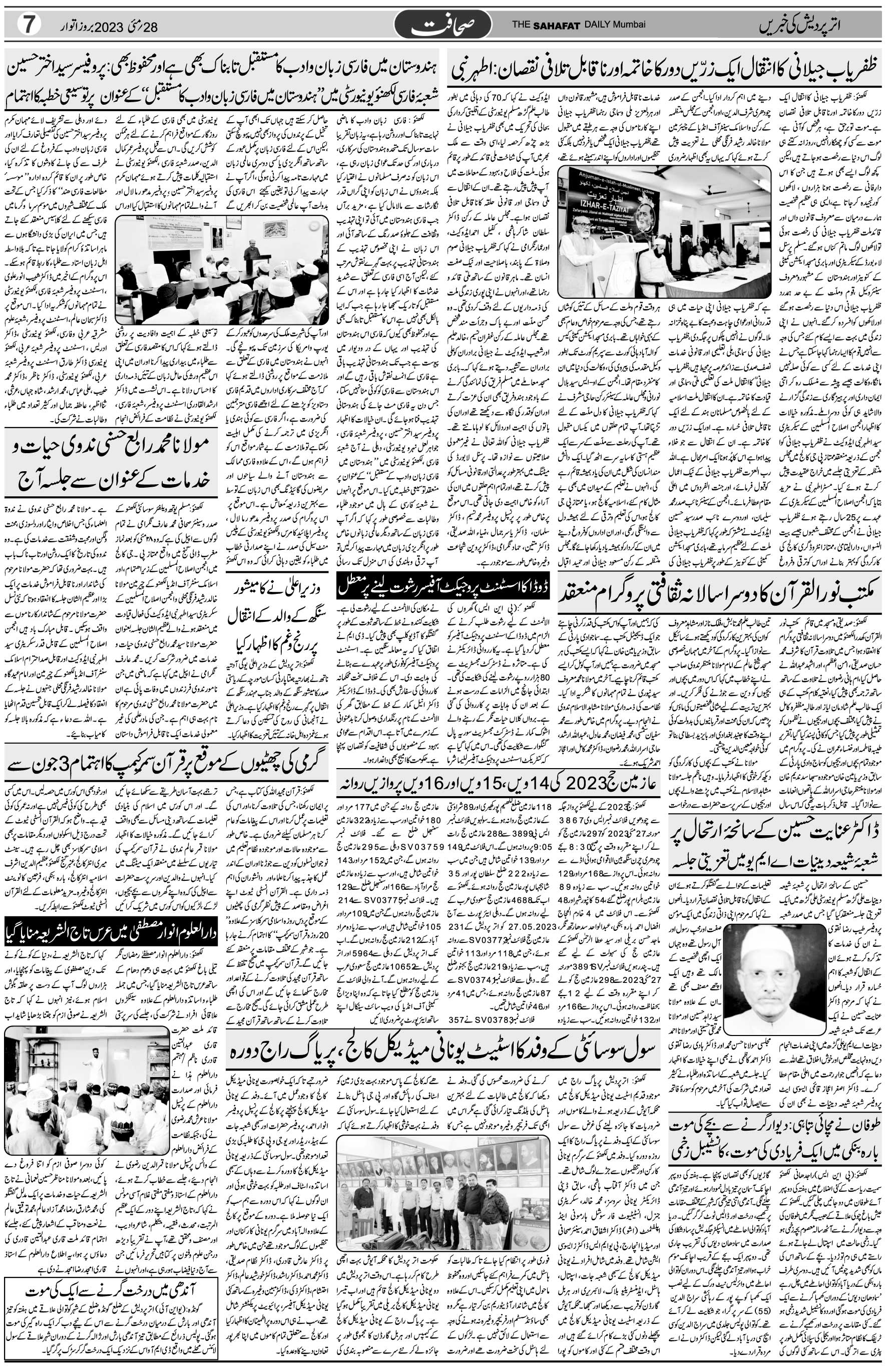 The Sahafat Urdu Daily, Published From Mumbai Maharashtra, India, Hindustan, Epaper Sahafat