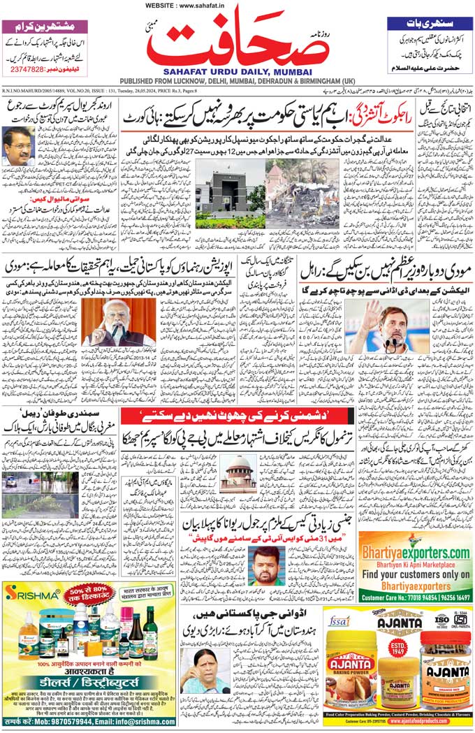 The Sahafat Mumbai, Urdu Newspaper India, Indian Newspapers, Urdu Akhbar, Urdu News Hindustan