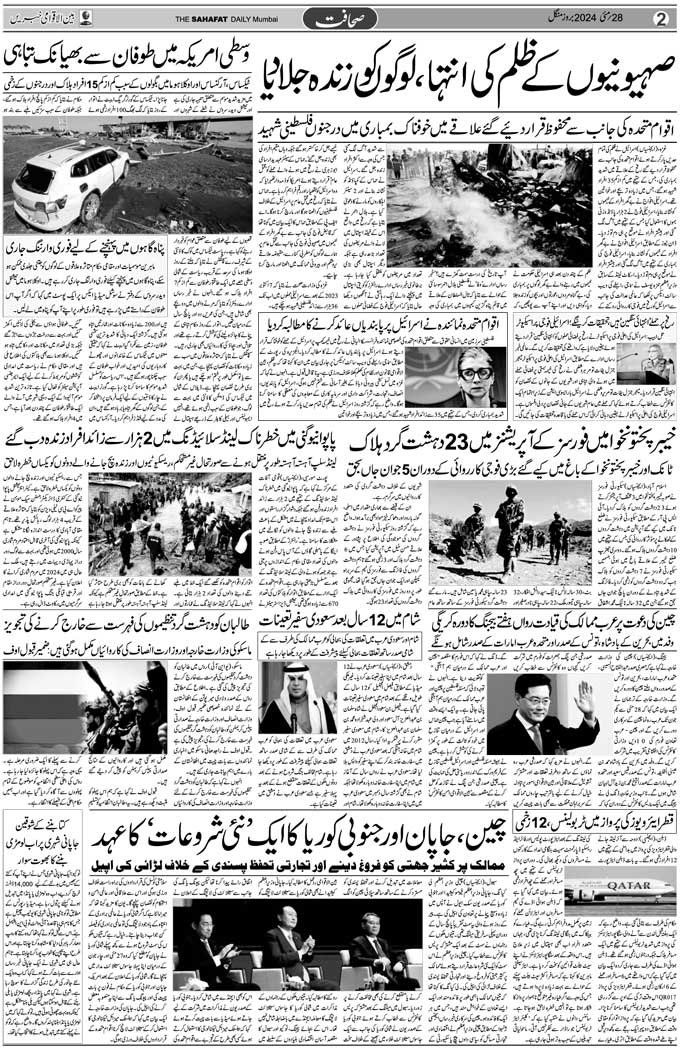 The Sahafat Mumbai, Urdu Newspaper India, Indian Newspapers, Urdu Akhbar, Urdu News Hindustan