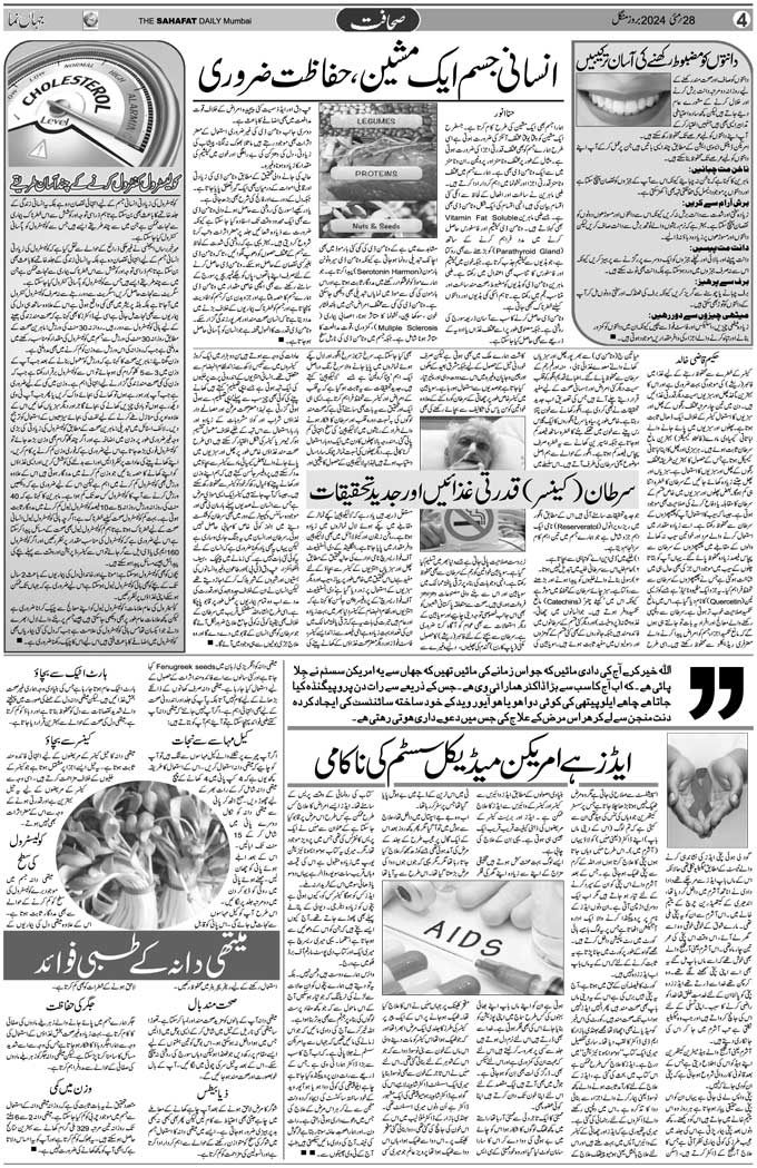 The Sahafat Mumbai, Urdu Newspaper India, Indian Newspapers, Urdu Akhbar, Urdu News Hindustan