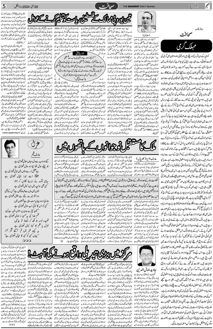 The Sahafat Mumbai, Urdu Newspaper India, Indian Newspapers, Urdu Akhbar, Urdu News Hindustan