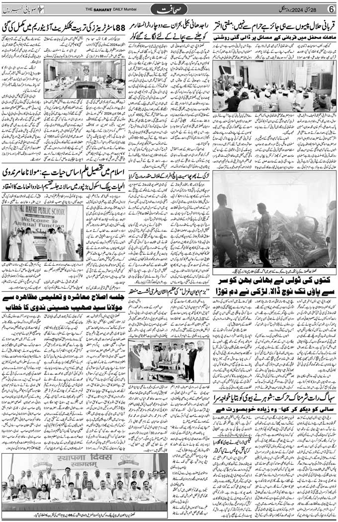 The Sahafat Mumbai, Urdu Newspaper India, Indian Newspapers, Urdu Akhbar, Urdu News Hindustan