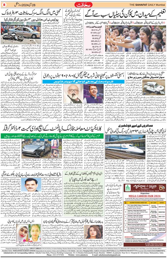 The Sahafat Mumbai, Urdu Newspaper India, Indian Newspapers, Urdu Akhbar, Urdu News Hindustan