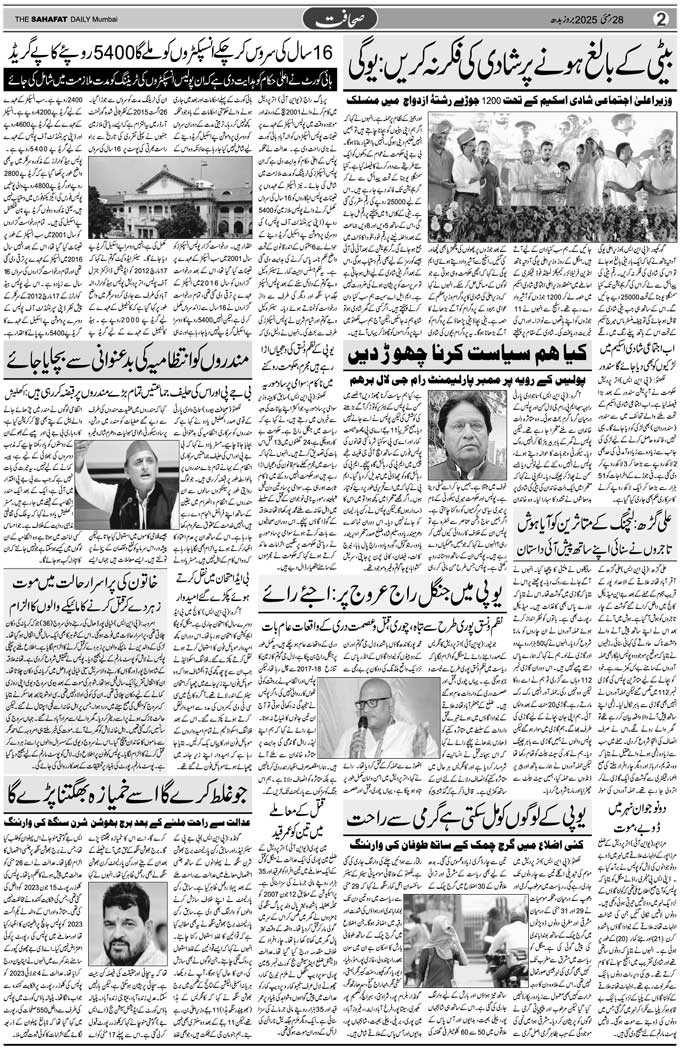 The Sahafat Mumbai, Urdu Newspaper India, Indian Newspapers, Urdu Akhbar, Urdu News Hindustan