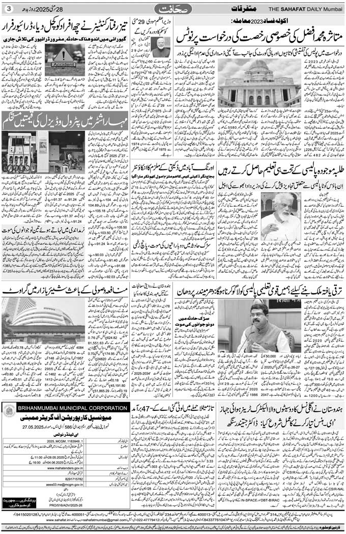 The Sahafat Mumbai, Urdu Newspaper India, Indian Newspapers, Urdu Akhbar, Urdu News Hindustan