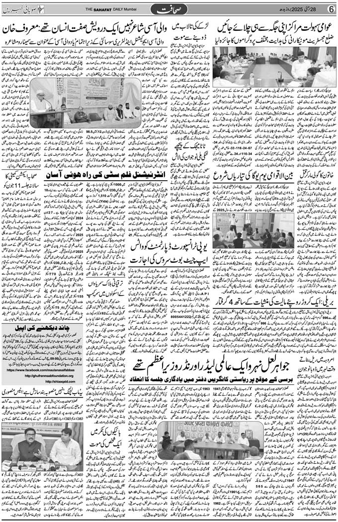 The Sahafat Mumbai, Urdu Newspaper India, Indian Newspapers, Urdu Akhbar, Urdu News Hindustan