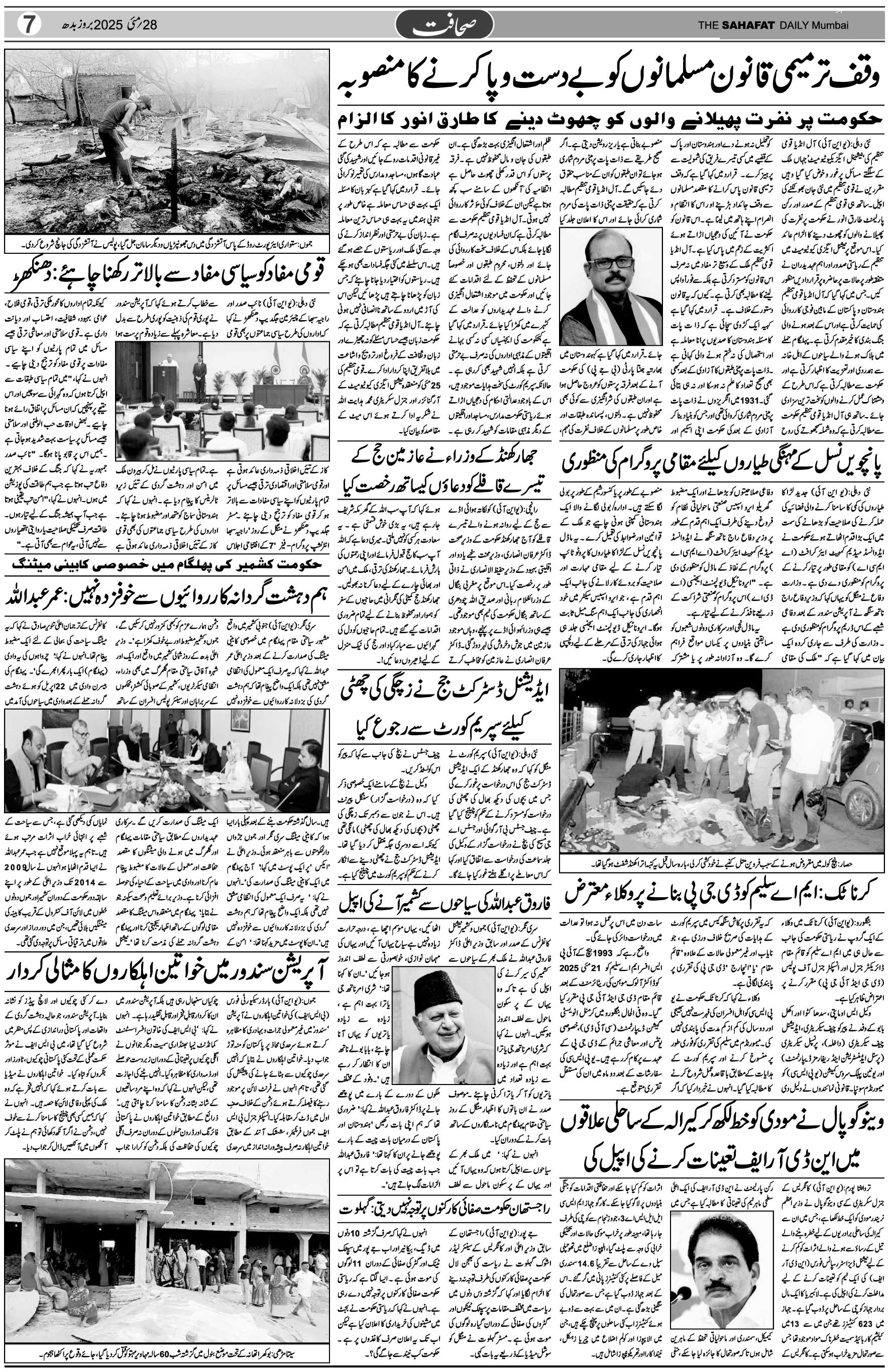 The Sahafat Urdu Daily, Published From Mumbai Maharashtra, India, Hindustan, Epaper Sahafat