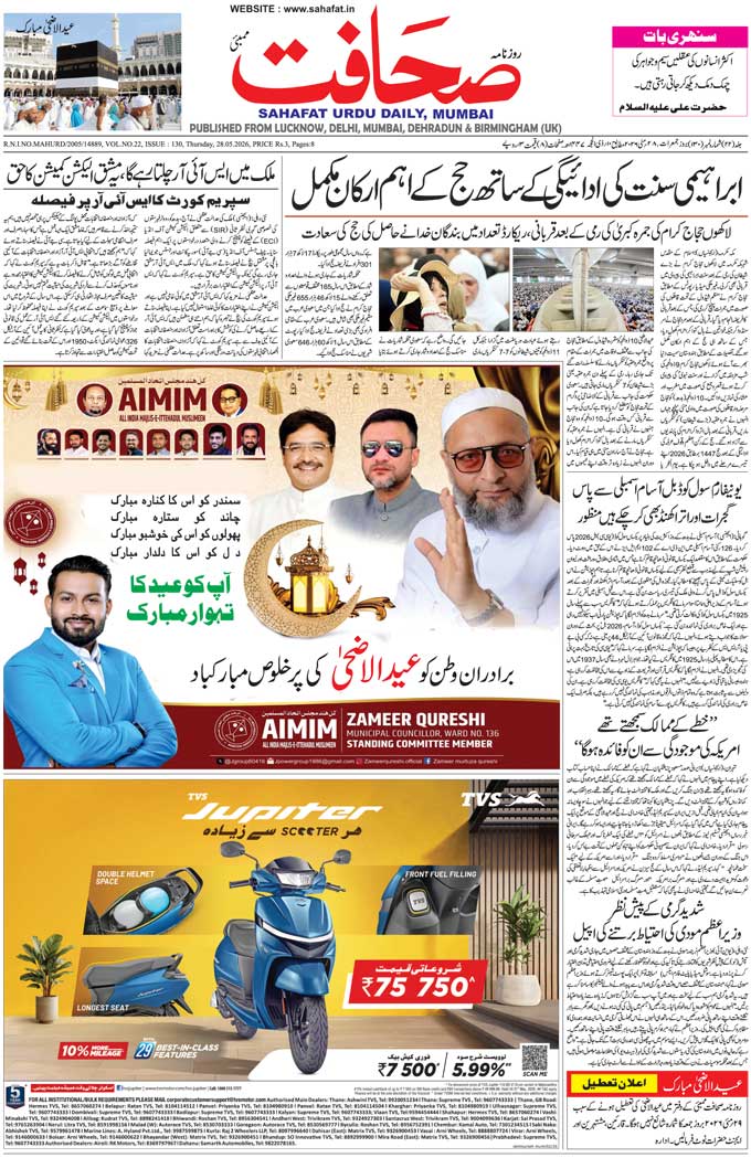 The Sahafat Mumbai, Urdu Newspaper India, Indian Newspapers, Urdu Akhbar, Urdu News Hindustan
