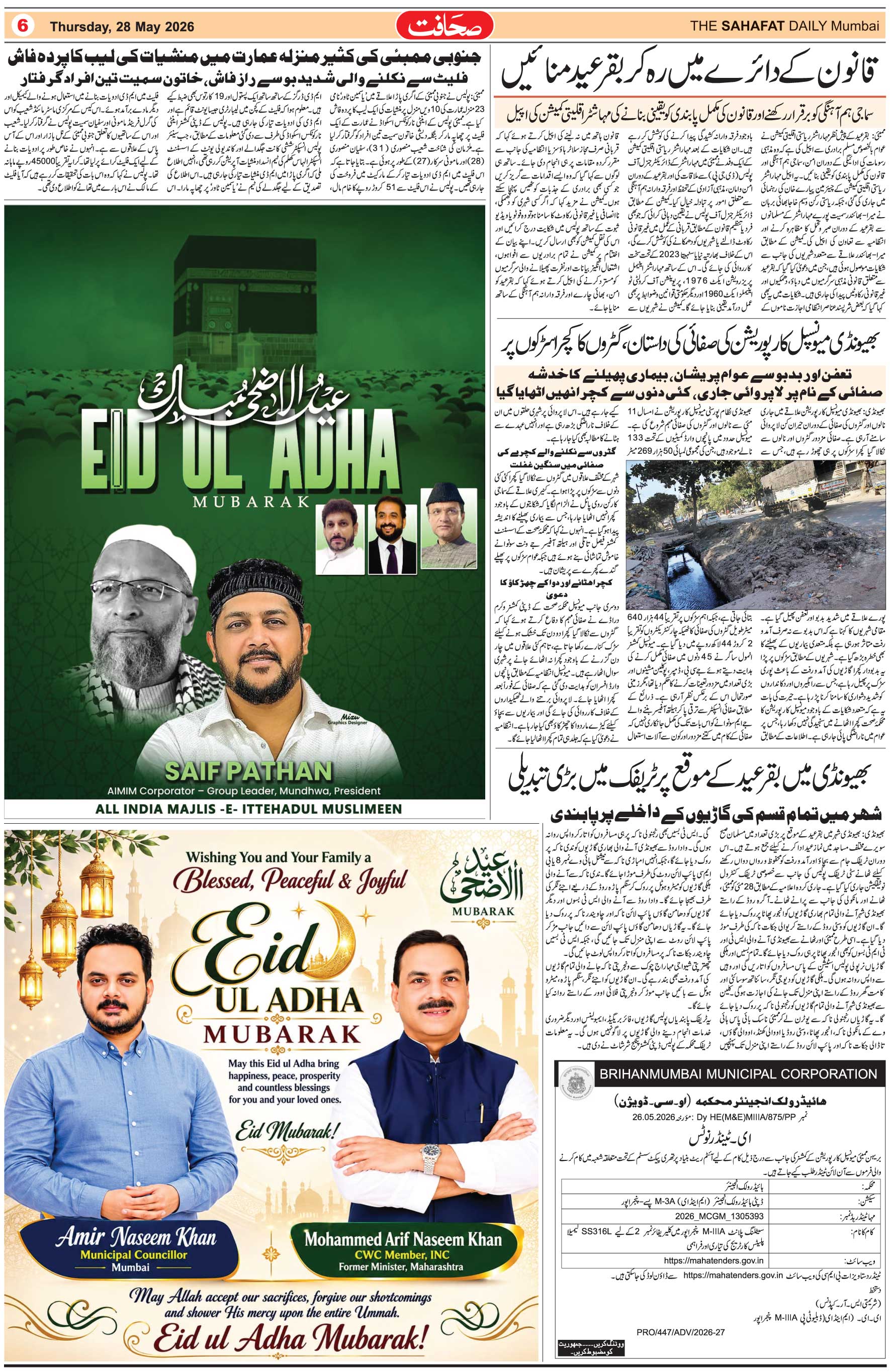 The Sahafat Urdu Daily, Published From Mumbai Maharashtra, India, Hindustan, Epaper Sahafat