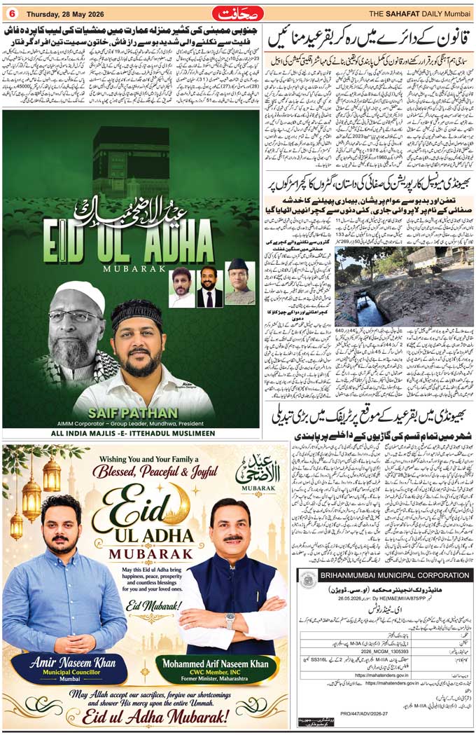 The Sahafat Mumbai, Urdu Newspaper India, Indian Newspapers, Urdu Akhbar, Urdu News Hindustan