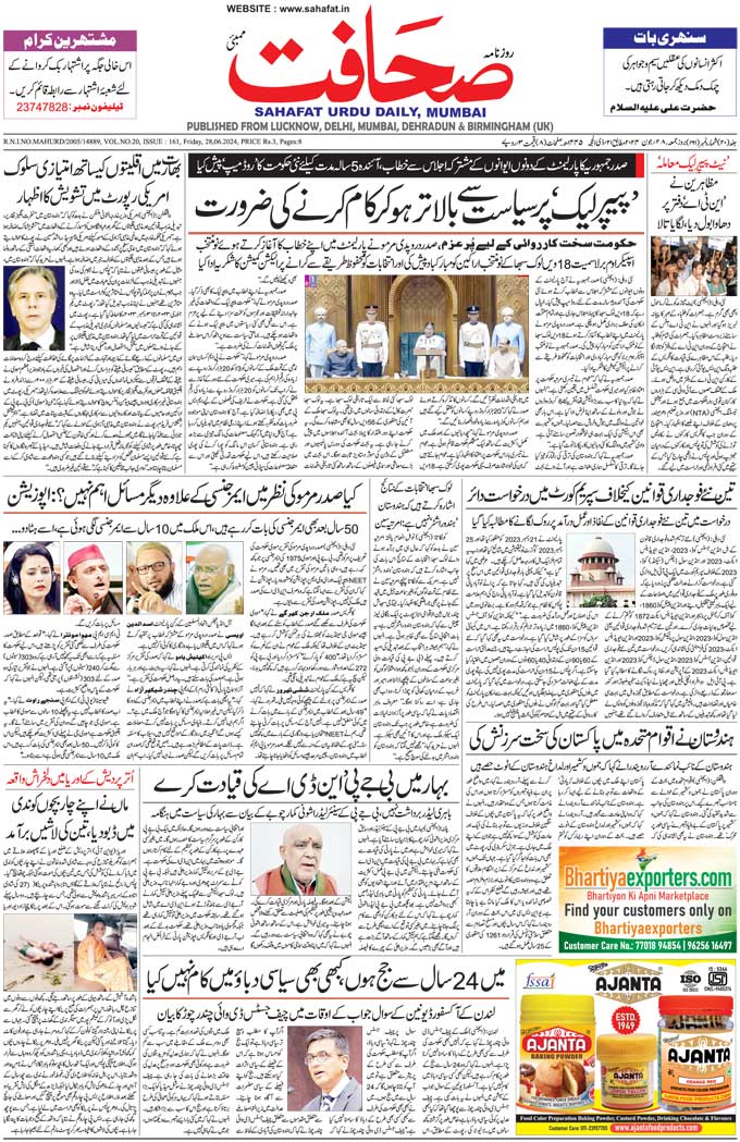 The Sahafat Mumbai, Urdu Newspaper India, Indian Newspapers, Urdu Akhbar, Urdu News Hindustan