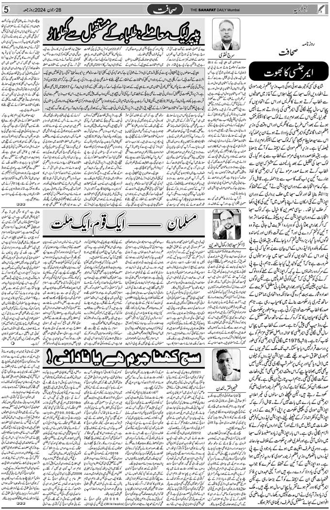 The Sahafat Mumbai, Urdu Newspaper India, Indian Newspapers, Urdu Akhbar, Urdu News Hindustan