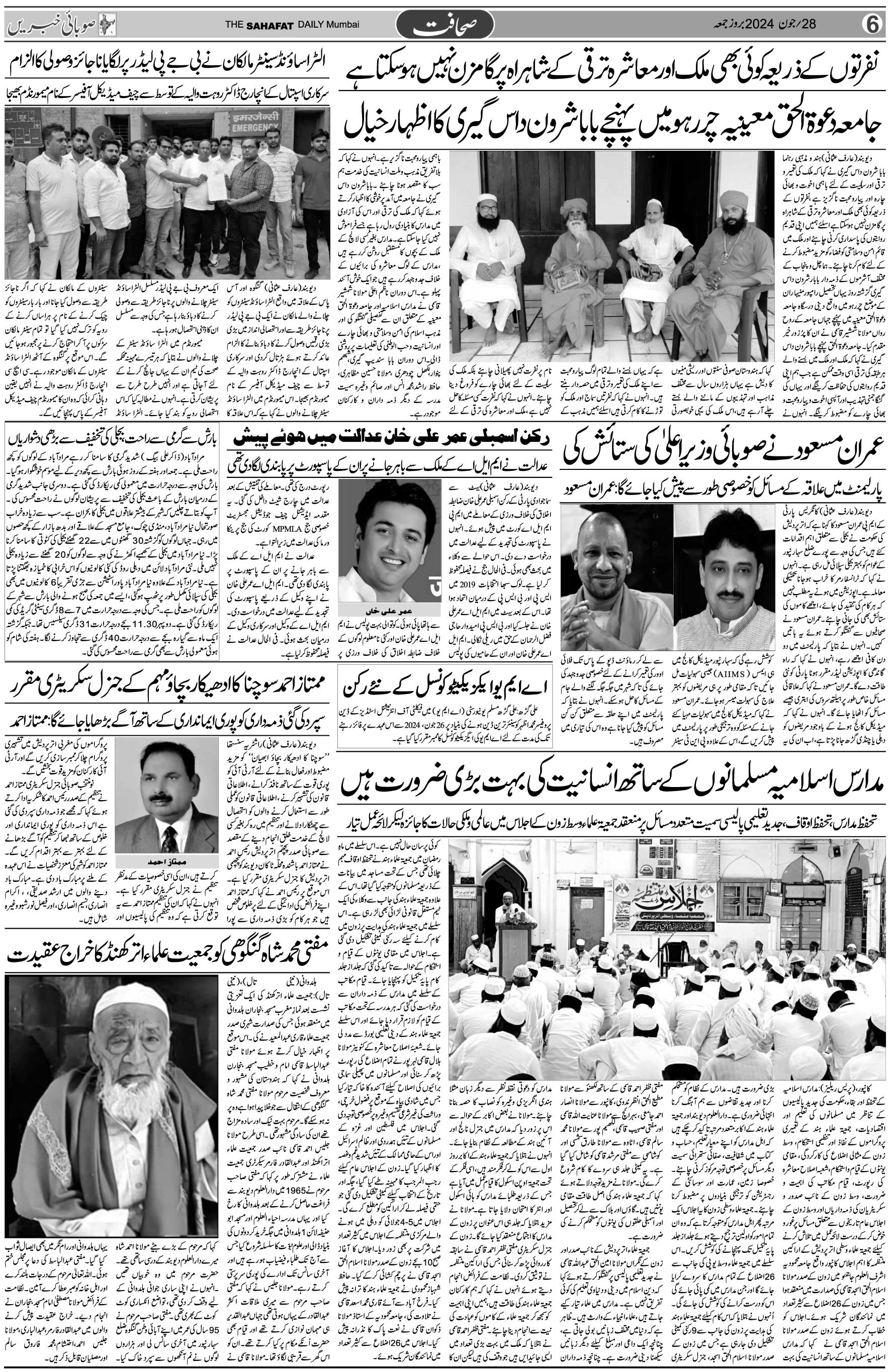 The Sahafat Urdu Daily, Published From Mumbai Maharashtra, India, Hindustan, Epaper Sahafat