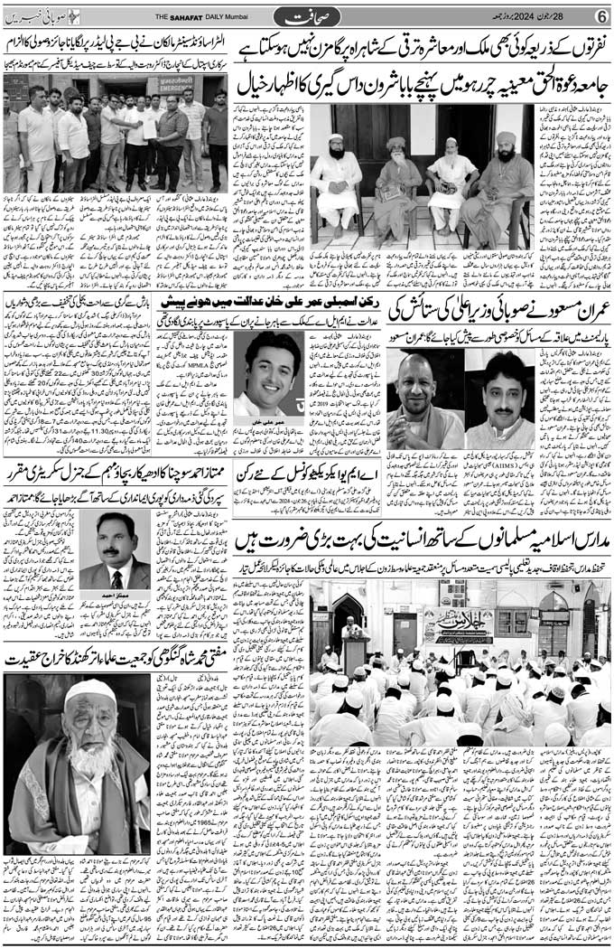 The Sahafat Mumbai, Urdu Newspaper India, Indian Newspapers, Urdu Akhbar, Urdu News Hindustan