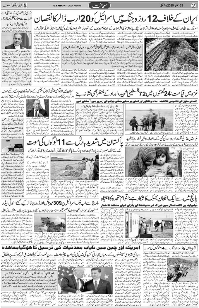 The Sahafat Mumbai, Urdu Newspaper India, Indian Newspapers, Urdu Akhbar, Urdu News Hindustan
