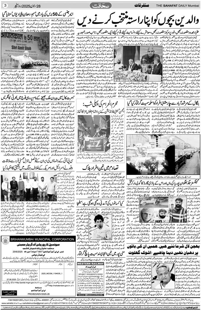 The Sahafat Mumbai, Urdu Newspaper India, Indian Newspapers, Urdu Akhbar, Urdu News Hindustan