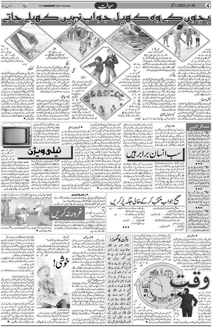 The Sahafat Mumbai, Urdu Newspaper India, Indian Newspapers, Urdu Akhbar, Urdu News Hindustan