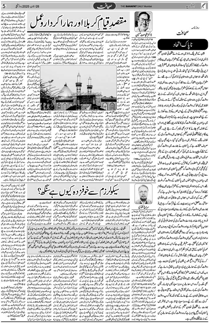 The Sahafat Mumbai, Urdu Newspaper India, Indian Newspapers, Urdu Akhbar, Urdu News Hindustan