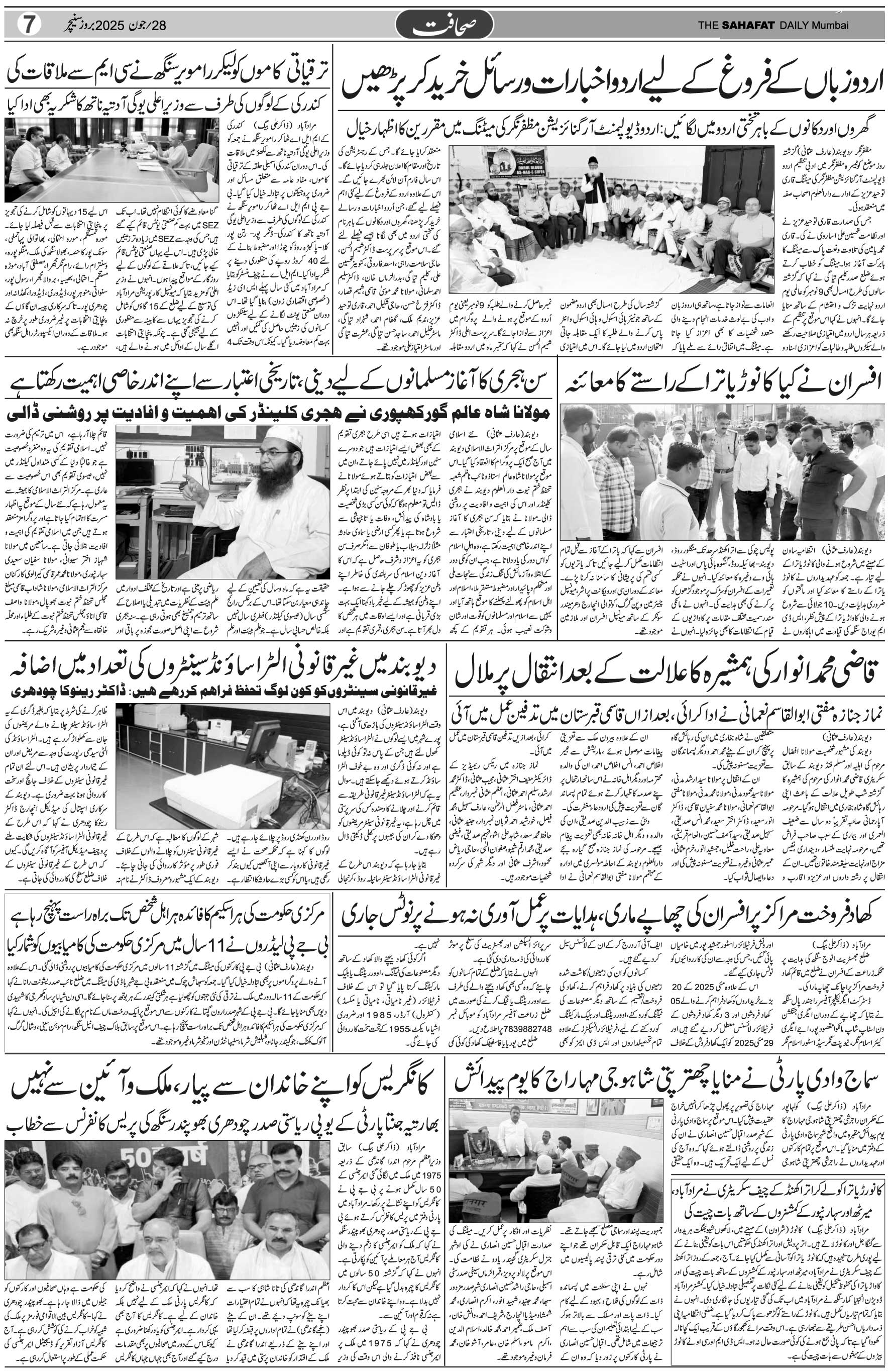 The Sahafat Urdu Daily, Published From Mumbai Maharashtra, India, Hindustan, Epaper Sahafat