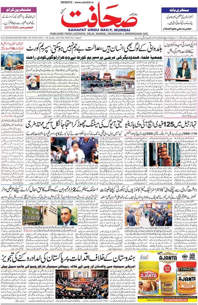 The Sahafat Mumbai, Urdu Newspaper India, Indian Newspapers, Urdu Akhbar, Urdu News Hindustan