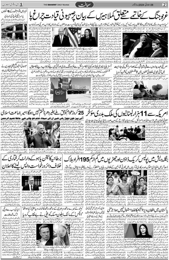 The Sahafat Mumbai, Urdu Newspaper India, Indian Newspapers, Urdu Akhbar, Urdu News Hindustan