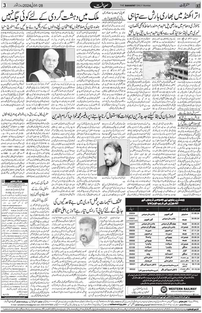 The Sahafat Mumbai, Urdu Newspaper India, Indian Newspapers, Urdu Akhbar, Urdu News Hindustan