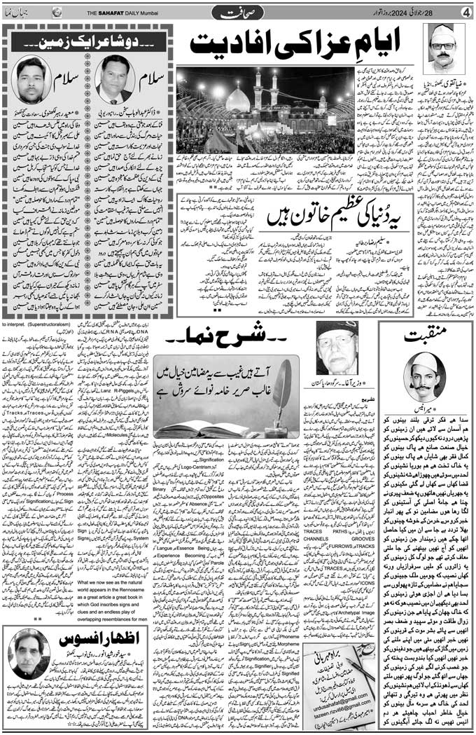 The Sahafat Mumbai, Urdu Newspaper India, Indian Newspapers, Urdu Akhbar, Urdu News Hindustan
