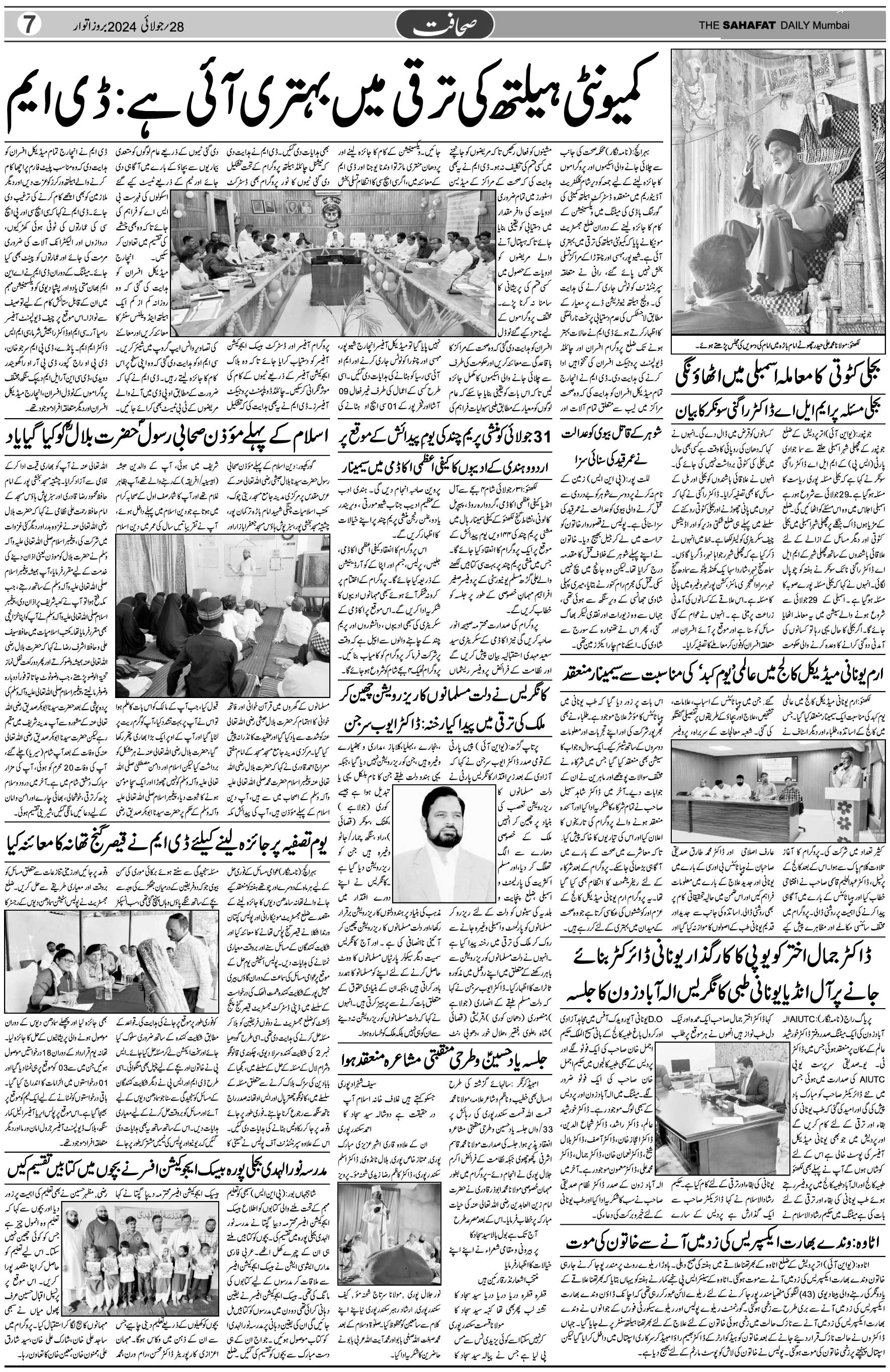 The Sahafat Urdu Daily, Published From Mumbai Maharashtra, India, Hindustan, Epaper Sahafat
