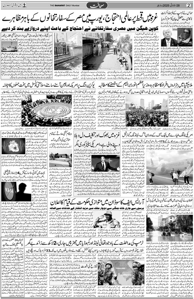 The Sahafat Mumbai, Urdu Newspaper India, Indian Newspapers, Urdu Akhbar, Urdu News Hindustan