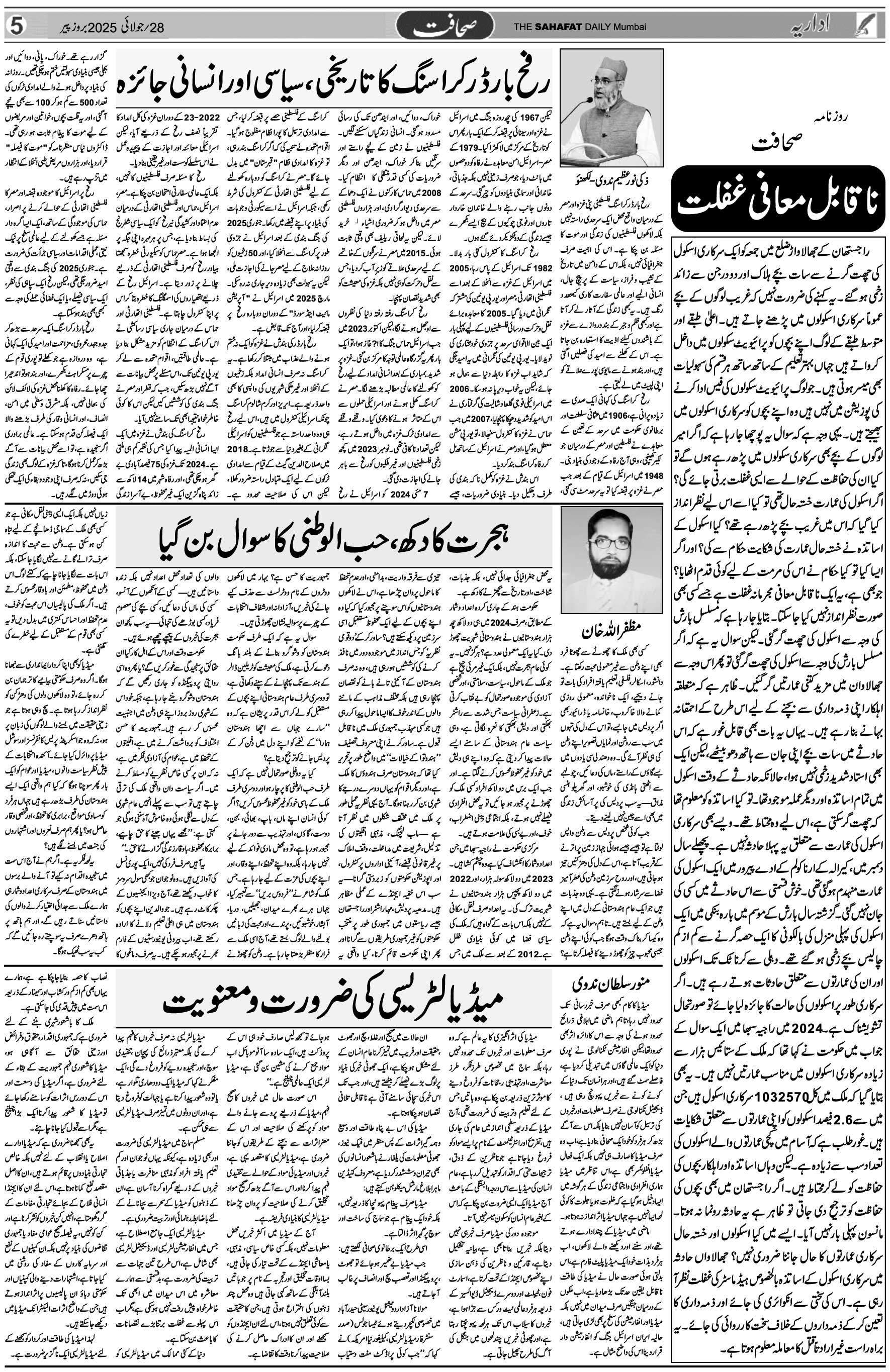 The Sahafat Urdu Daily, Published From Mumbai Maharashtra, India, Hindustan, Epaper Sahafat
