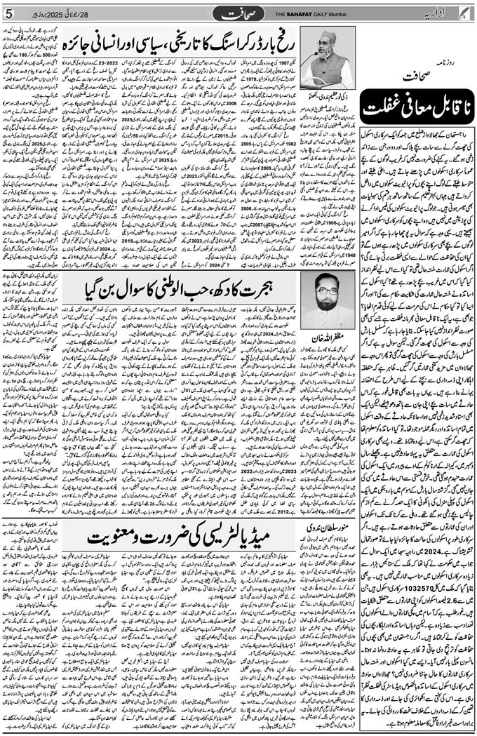 The Sahafat Mumbai, Urdu Newspaper India, Indian Newspapers, Urdu Akhbar, Urdu News Hindustan