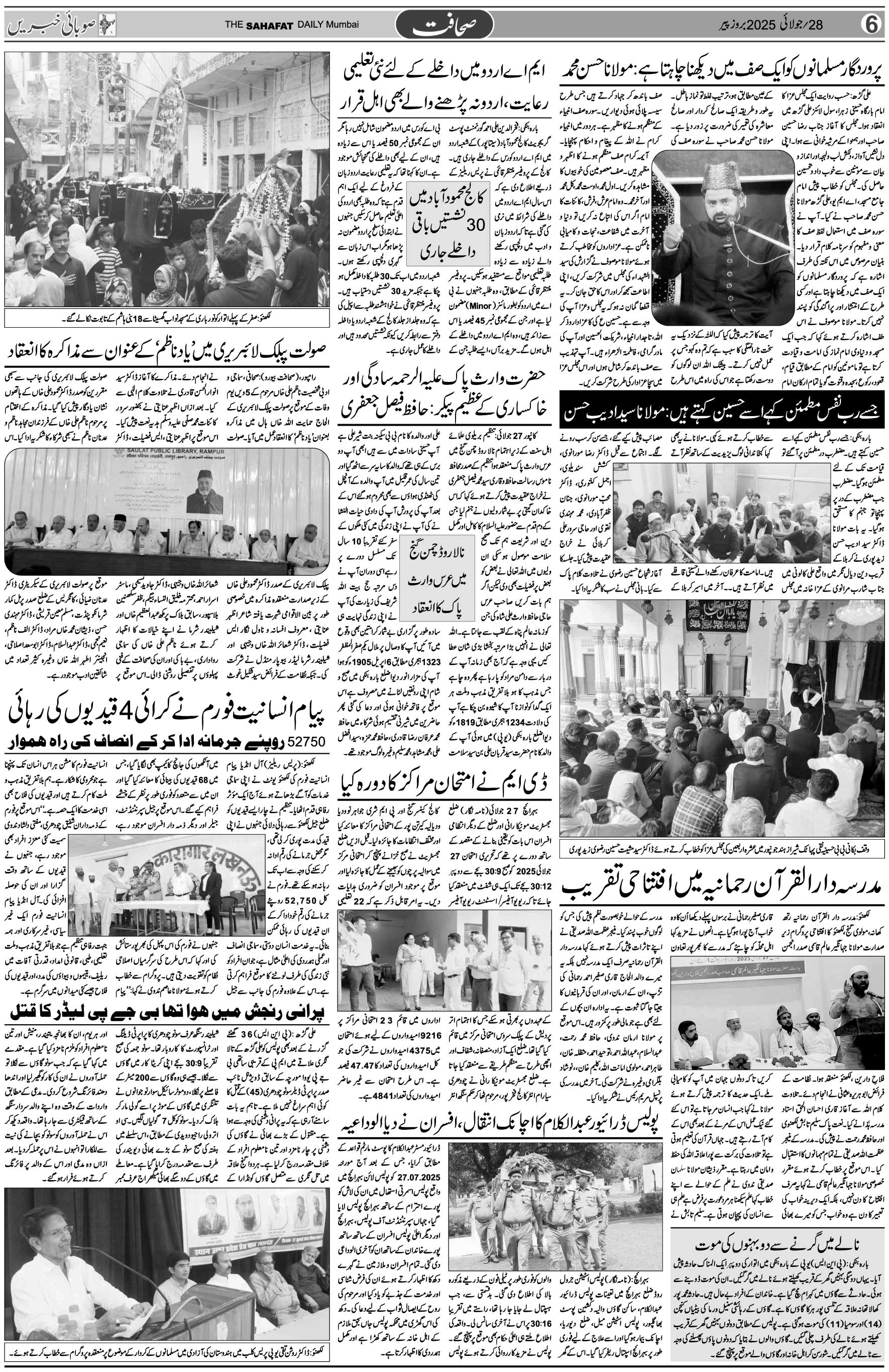 The Sahafat Urdu Daily, Published From Mumbai Maharashtra, India, Hindustan, Epaper Sahafat