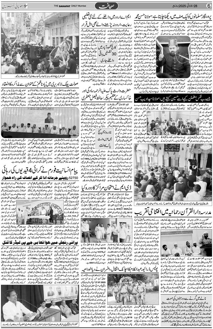 The Sahafat Mumbai, Urdu Newspaper India, Indian Newspapers, Urdu Akhbar, Urdu News Hindustan