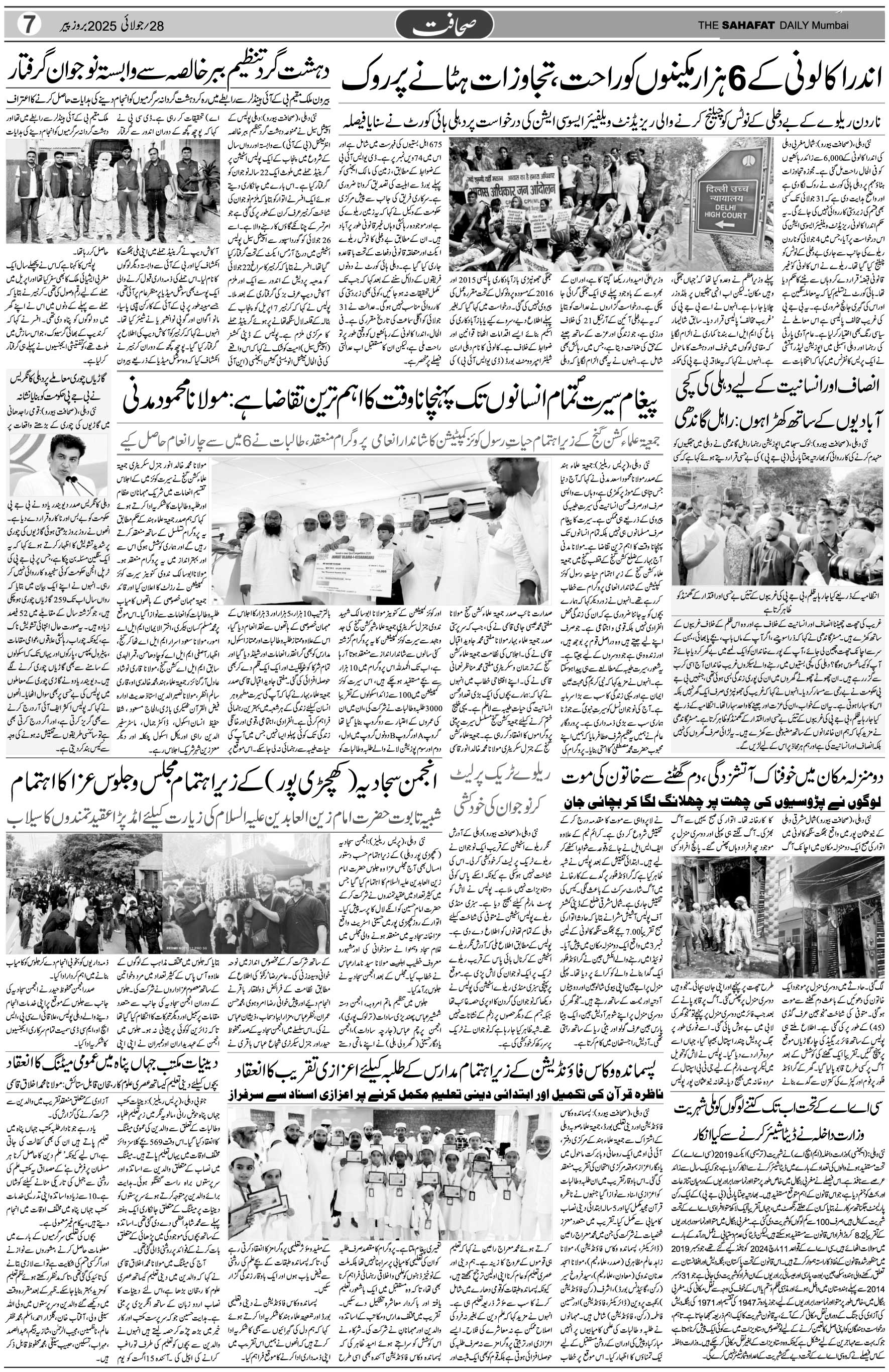 The Sahafat Urdu Daily, Published From Mumbai Maharashtra, India, Hindustan, Epaper Sahafat