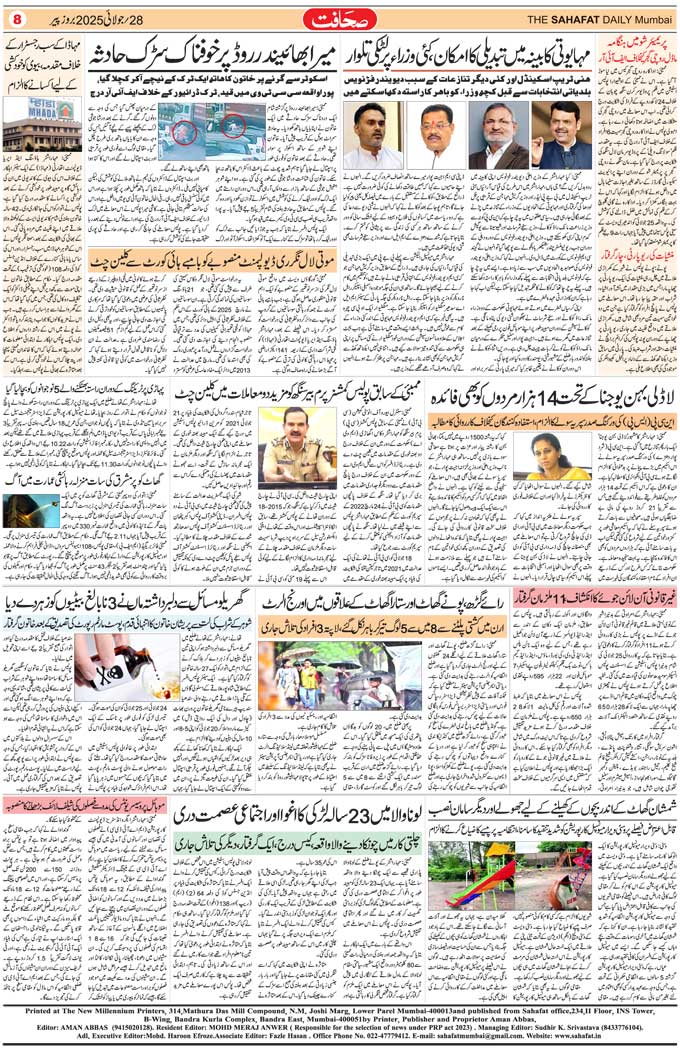 The Sahafat Mumbai, Urdu Newspaper India, Indian Newspapers, Urdu Akhbar, Urdu News Hindustan