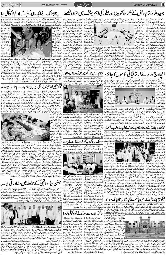 The Sahafat Mumbai, Urdu Newspaper India, Indian Newspapers, Urdu Akhbar, Urdu News Hindustan