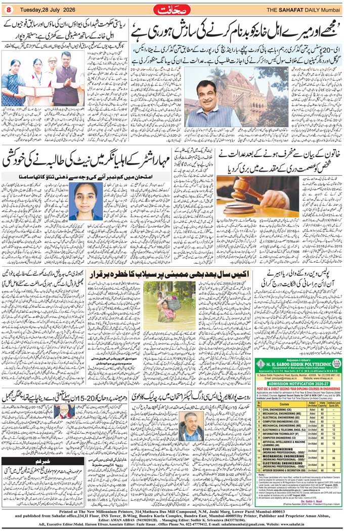 The Sahafat Mumbai, Urdu Newspaper India, Indian Newspapers, Urdu Akhbar, Urdu News Hindustan